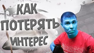 КАК УНИЧТОЖИТЬ ИНТЕРЕС К ЛЮБОЙ ИГРЕ НА ПРИМЕРЕ WARFACE