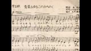 東北大学男声合唱団の思い出 1 学生歌「青葉もゆるこのみちのく」