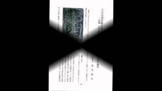 犀角独歩の仮面を剥ぐ。　不可解な経歴・宗務院内事部？
