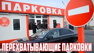 Перехватывающая парковка московского метрополитена. Как воспользоваться?