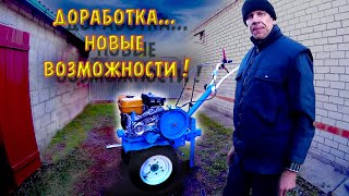Доработка мотоблока Нева. Finishing motoblock