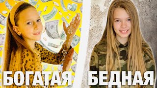 БОГАТАЯ школьница и БЕДНАЯ на катке, в кафе ОЖИДАНИЕ РЕАЛЬНОСТЬ / скетч от НАША МАША