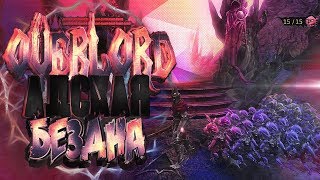Overlord Raising Hell - Прохождение адской бездны [как убить забытого бога]