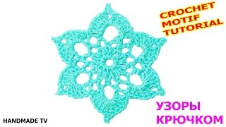 АЖУРНЫЙ УЗОР КРЮЧКОМ + схема + МК Crochet Motif Pattern Tutorial