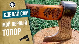 Топор своими руками, переделка, травление металла. Alteration of the ax, metal etching.