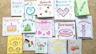 Бумажные сюрпризы Питомцы канала А ну-ка Давай-ка Гардероб Эмоджи Тортики ПРИВЕТЫ