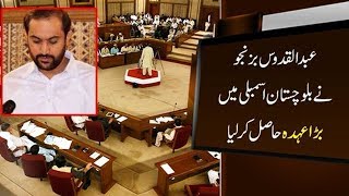 Bizenjo becomes Balochistan Assembly speaker | 16 August 2018