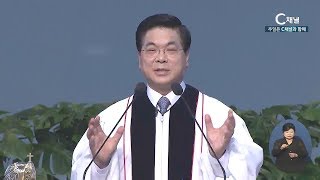이영훈 목사의 성령님과 함께 - 나니 두려워 말라 [C채널 기독교 방송]