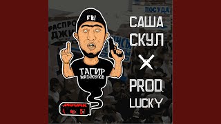 Экзистенциальная Россия (feat. Макулатура)