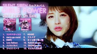SILENT SIREN 5thALBUM「GIRLS POWER」全曲視聴トレイラー公開！！