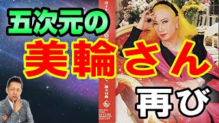 ATLASラジオ2nd 236　５次元で美輪明宏さんと会う話続編、雀の幽霊、キジムナーはオナラが嫌い