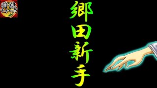 郷田九段会心の一手！攻めをつなぐ唯一の手段。【居飛車 vs 四間飛車】
