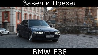 Тест драйв BMW E38 легенда 90х (обзор)