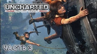 Uncharted Lost Legacy (прохождение, часть 3)