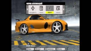 Need For Speed Pro Street Как сделать Mazda RX7 Хана Форсаж Токийский Дрифт How To make Han's RX7 Fa