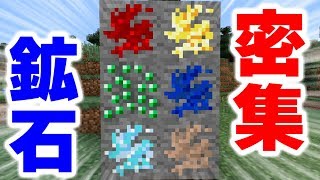 【MOD紹介】エメラルド鉱石密集しすぎてキモ過ぎる【マインクラフト】