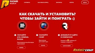 Как скачать и установить CRMP. Чтобы зайти на сервер Radmir CRMP