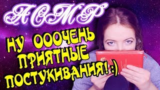 АСМР ТАППИНГ | Постукивания по разным предметам | ASMR TAPPING