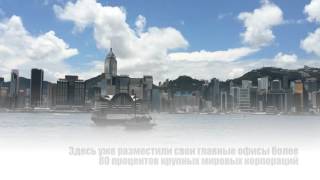 Открыть компанию в Гонконге из Екатеринбурга дистанционно