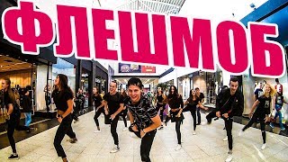 СНИМАЕМ ФЛЭШМОБ - DESPACITO #DANCEFIT