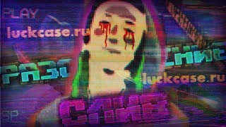 ГЛАВНАЯ ГНИЛЬ ЮТУБА | РАЗОБЛАЧЕНИЕ SLIK SHOW | LUCKCASE РАЗОБЛАЧЕНИЕ САЙТА ДЛЯ ОБМАНА СКИНАМИ