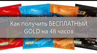 How To Do Xbox - Получаем бесплатный Xbox Live Gold на 48 часов