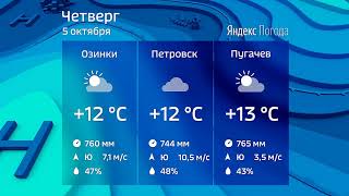 Прогноз погоды на 5 октября 2017