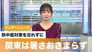 【関東は暑さおさまらず】