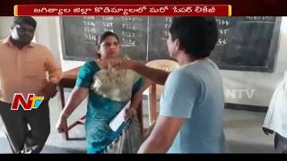 10th Class Exam Paper Leaked in Jagtial District || Indirectly Teachers Involved || NTV