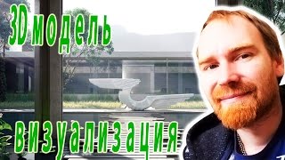3D модель скульптурного проекта. Карандашный эскиз превратился в 3D модель