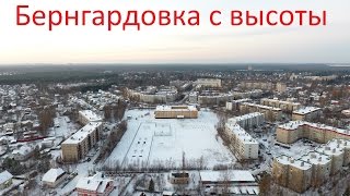 Бернгардовка в HD с высоты птичьего полета.