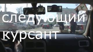 ошибки при сдаче экзамена вождение город часть 1 2017
