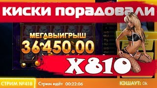 ПОДНЯЛ X810 В PRETTY KITTY MICROGAMING ПО СТАВКЕ 45 РУБЛЕЙ ТОП ЗАНОС