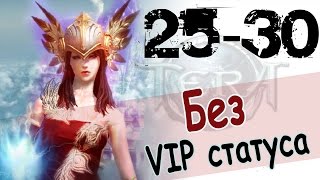 TERA online (RU) - Farm keys. Фарм ключей. Время прокачки без VIP статуса (25-30)