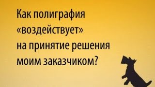 Типография "Любавич": как воздействует полиграфия?