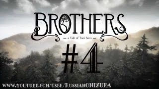 Russian Let's Play - Brothers:A Tale of Two Sons #4 - Глючный тролль