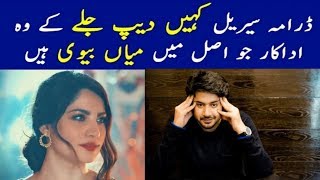 Kahin Deep Jalay Drama Cast Real Life Partners | Geo TV | Har Pal Geo