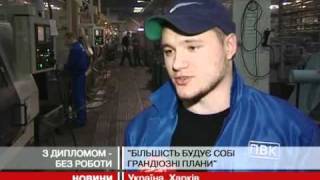 Українським випускникам складно знайти робо...