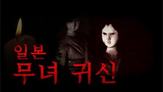 일본 고스트헌터 믿을 수 없는 일이 일어났습니다 무녀 귀신의 방
