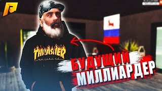 Как заработать много денег? на | #1 Radmir RP CRMP / КРМП?