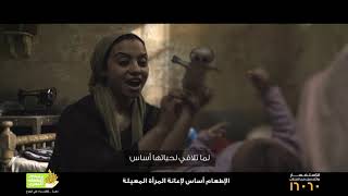 بنك الطعام المصري - الطعام أساس الحياة (2) رمضان 2019