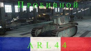 Французский тяжелый танк ARL 44