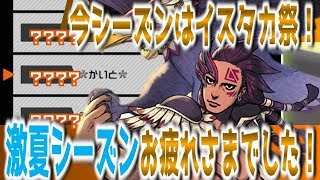 【＃コンパス】激夏シーズンお疲れさまでした！可愛い報酬カードはもらったでー！