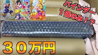 ショップの３０万円高額福袋買ってみた【SDBH】
