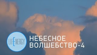 Небесное волшебство 4. Облака. Футажи.
