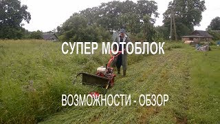 На даче - КАК СУПЕР МОЩНЫЙ МОТОБЛОК  КУЛЬТИВИРУЕТ -  Обзор  / Дача / Дачник в плюс