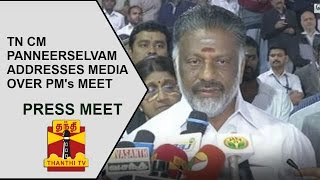 TN CM Panneerselvam addresses media over PM's meet | Thanthi TV
