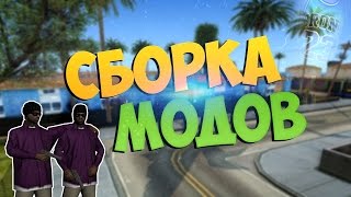 Сборка модов для samp