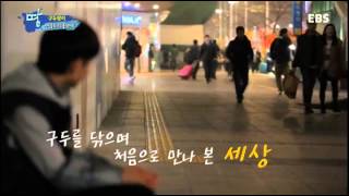 청소년 리얼체험 땀 - 슈샤인 보이, 세상을 닦다_#003