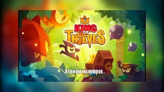 Обзор игры King of Thieves для Android